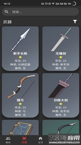 GenshinDb.apk(原神数据库)截图3