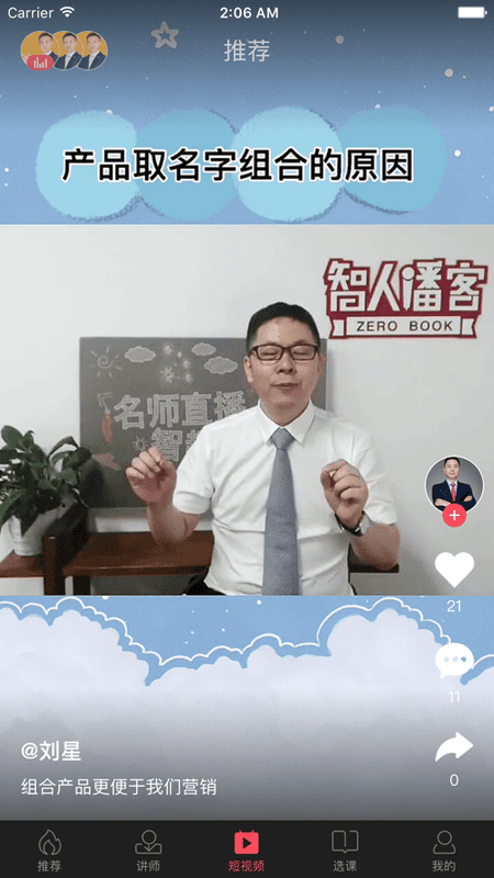 智人播客app下载