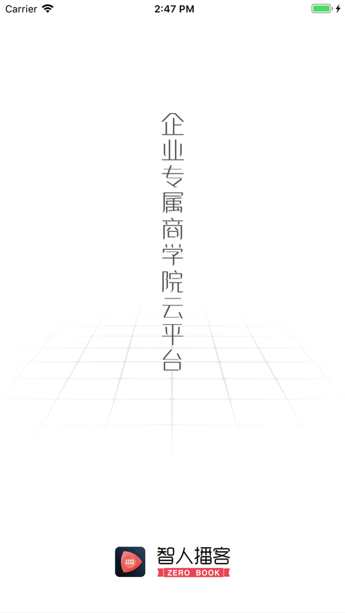 智人播客手机版截图