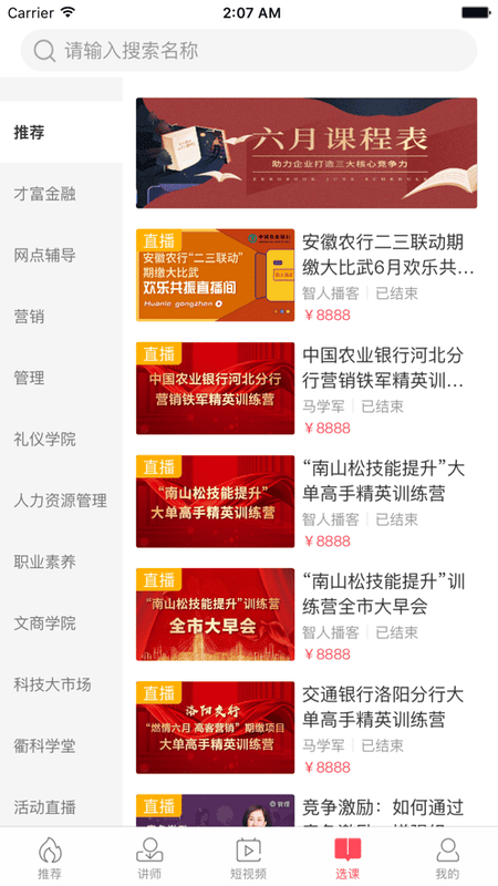 智人播客手机版截图