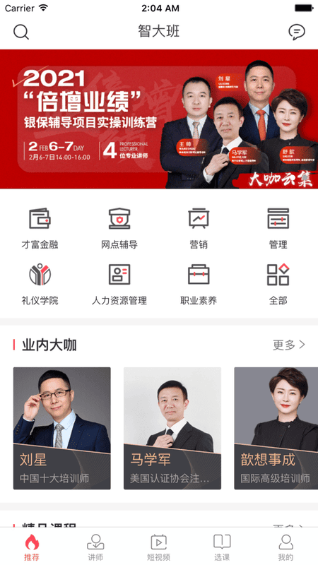 智人播客手机版截图