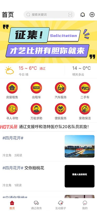 在通辽客户端最新版截图1