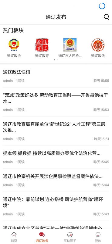 在通辽客户端最新版截图2