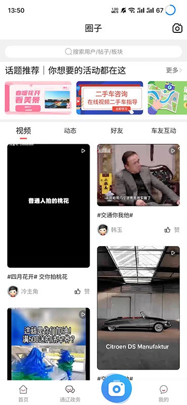 在通辽客户端最新版截图3