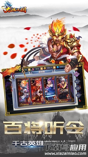 龙狼三国手机版