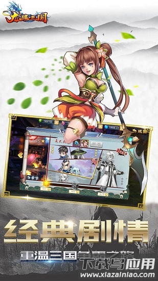 龙狼三国游戏最新版截图1