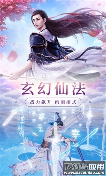 仙渺之途手游下载