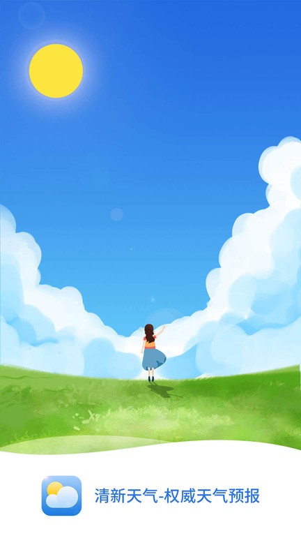 清新天气预报官方最新版最新版截图2