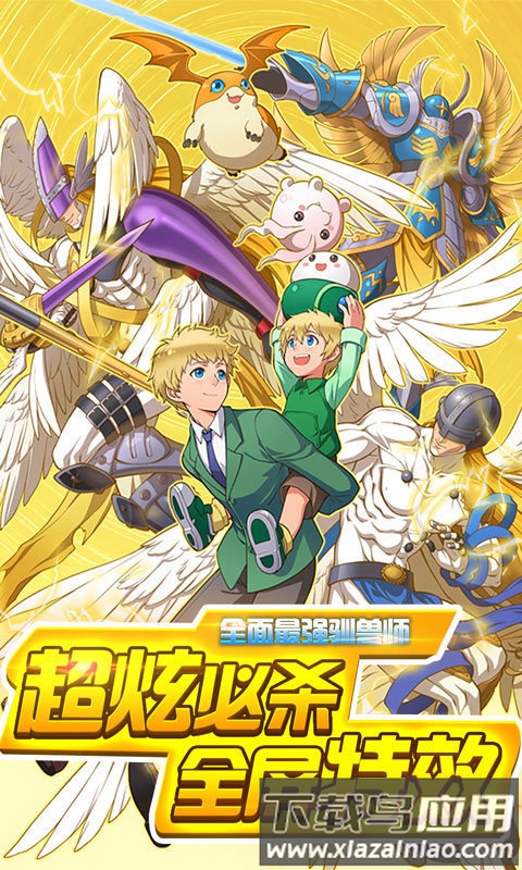 超变数码宝贝公益服下载