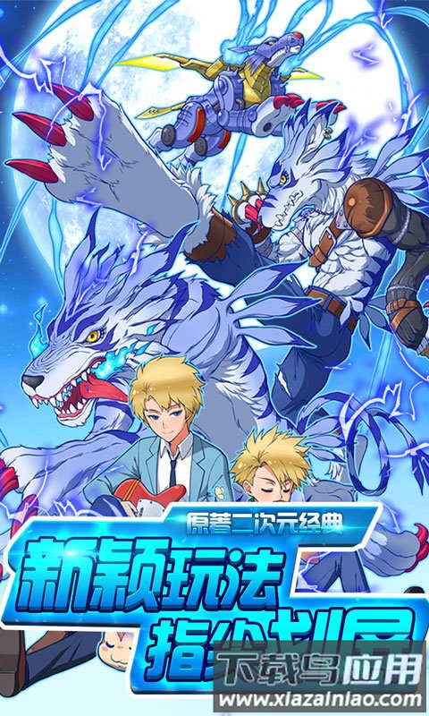 超变数码宝贝bt变态版截图1