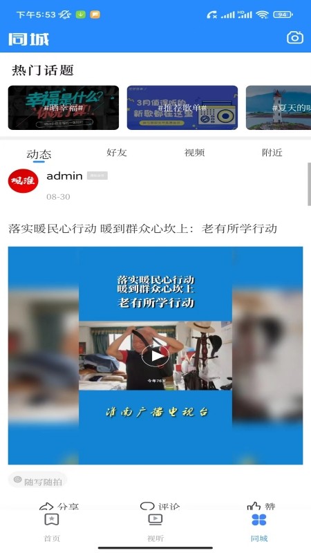观淮app下载