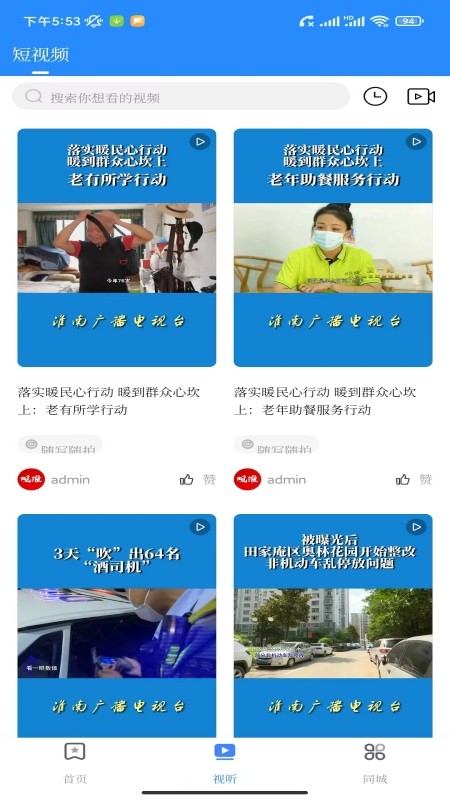 观淮手机版最新版截图2