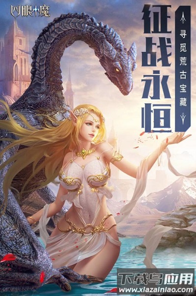 四眼小魔九游客户端最新版截图3