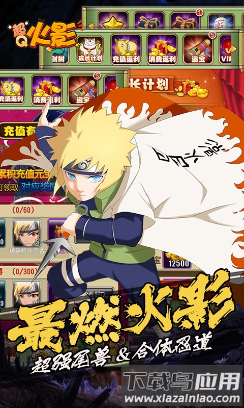 超q火影手游官方版截图1