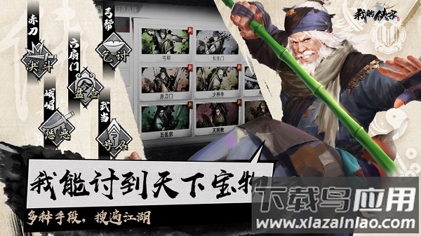 我的侠客内测服最新版截图1