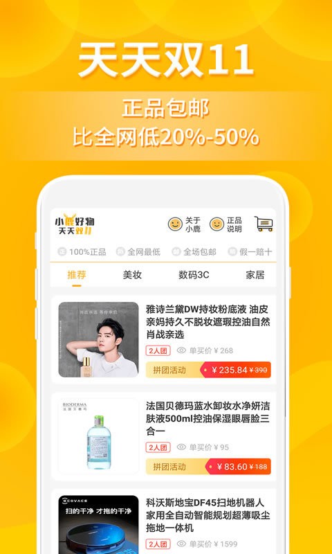 小鹿发现手机版最新版截图3