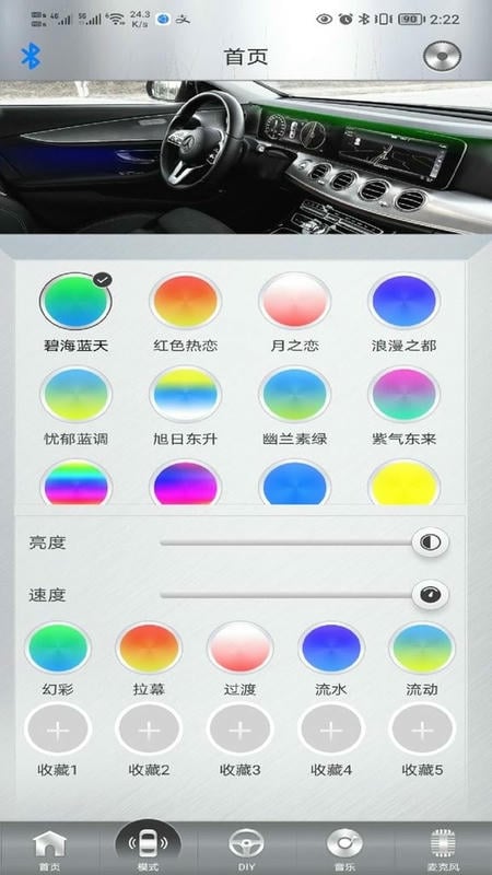 魔术车灯氛围灯最新版本最新版截图2