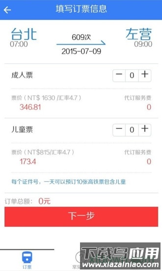 高铁订票助手 高铁订票助手app下载