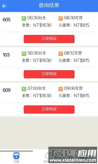 高铁订票助手软件最新版截图2
