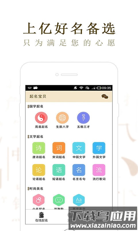 起名宝贝官方正式版截图1