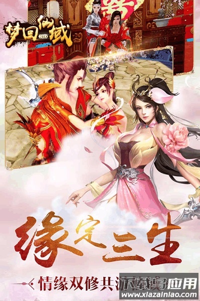 梦回仙域最新版最新版截图1