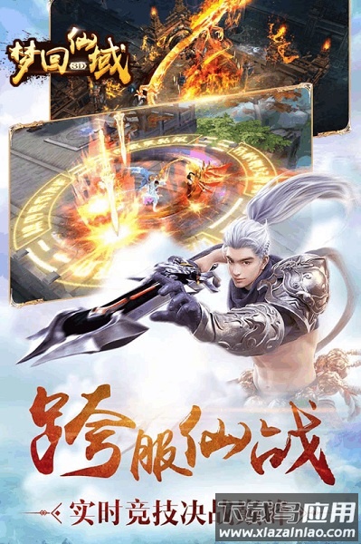 梦回仙域最新版最新版截图2