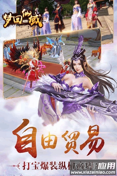 梦回仙域最新版最新版截图3