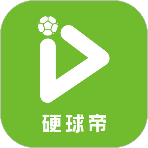 硬球帝app