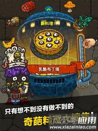 黑暗料理王最新版截图1