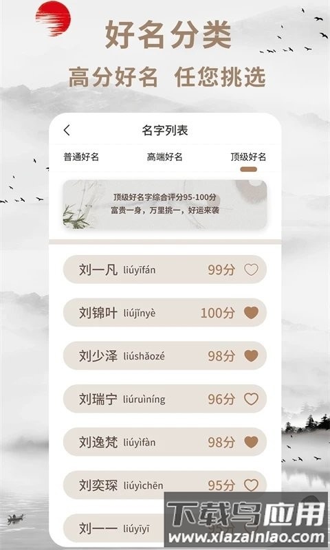 起名宝app最新版截图1