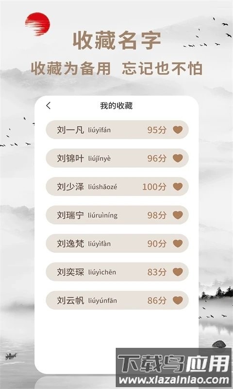 起名宝app最新版截图3