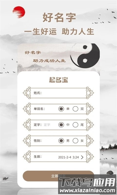 起名宝app最新版截图4