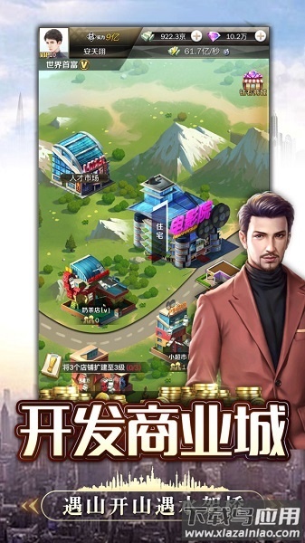 富翁时代游戏最新版截图1