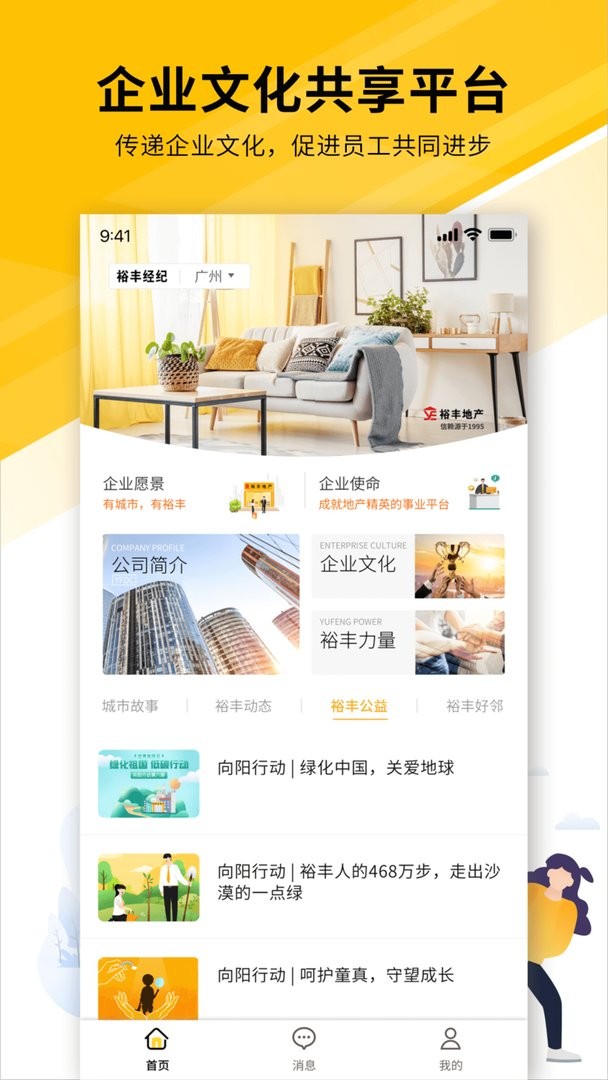 裕丰经纪软件截图1