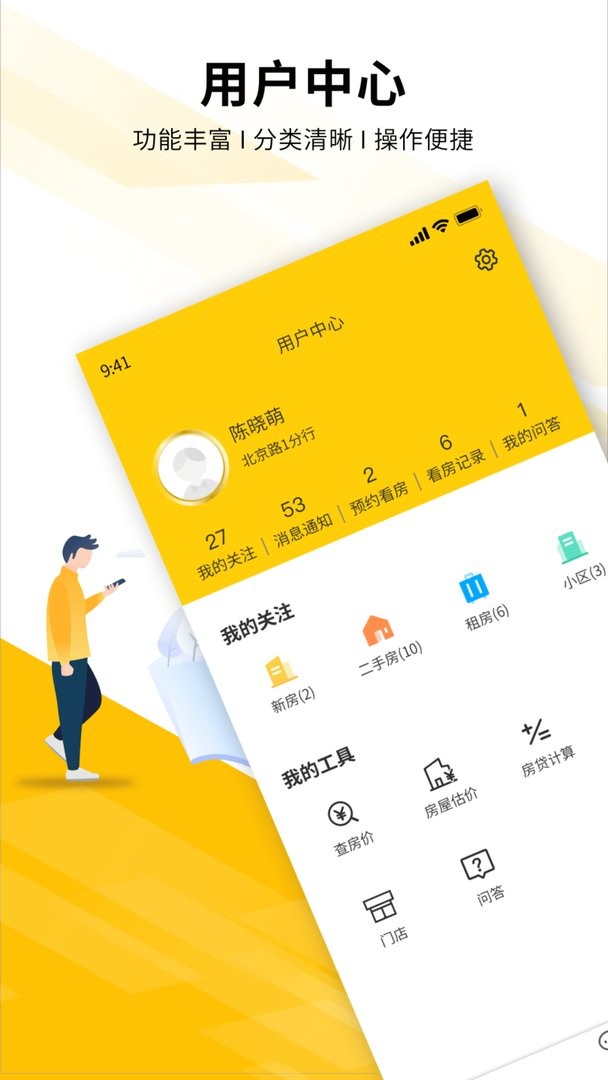 裕丰经纪软件截图2