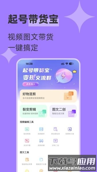 起号带货宝app下载