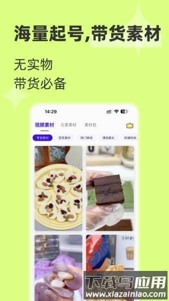 起号带货宝免费版截图1