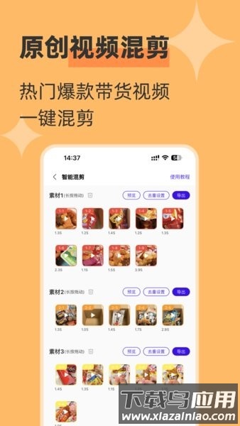 起号带货宝免费版截图2