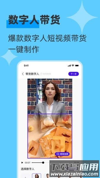 起号带货宝免费版截图3