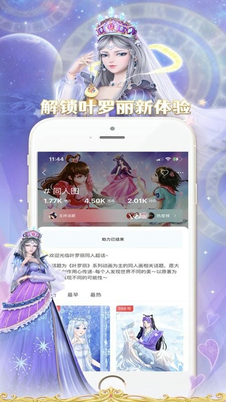 叶罗丽宴会厅手游官方版最新版截图1