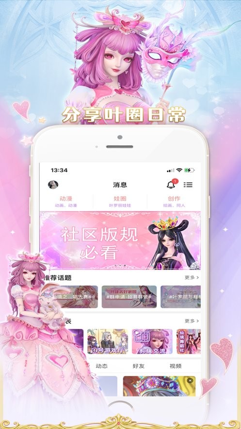 叶罗丽宴会厅手游官方版最新版截图4