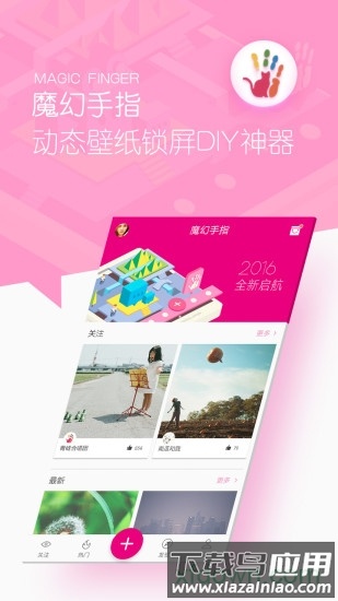 魔幻手指动态壁纸截图1