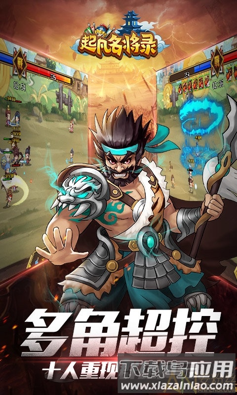 起凡名将录果盘版下载