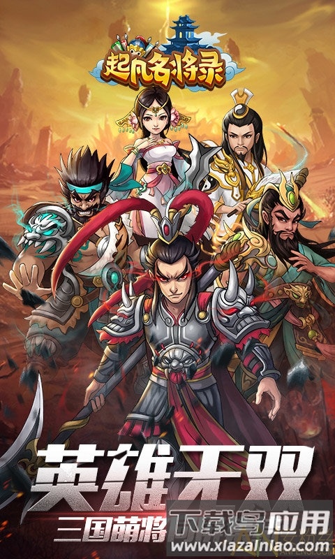 起凡名将录果盘最新版截图