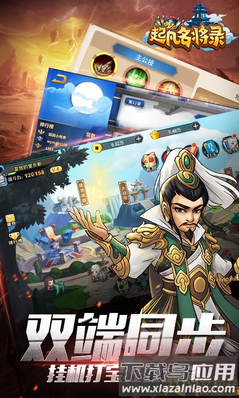 起凡名将录果盘最新版截图