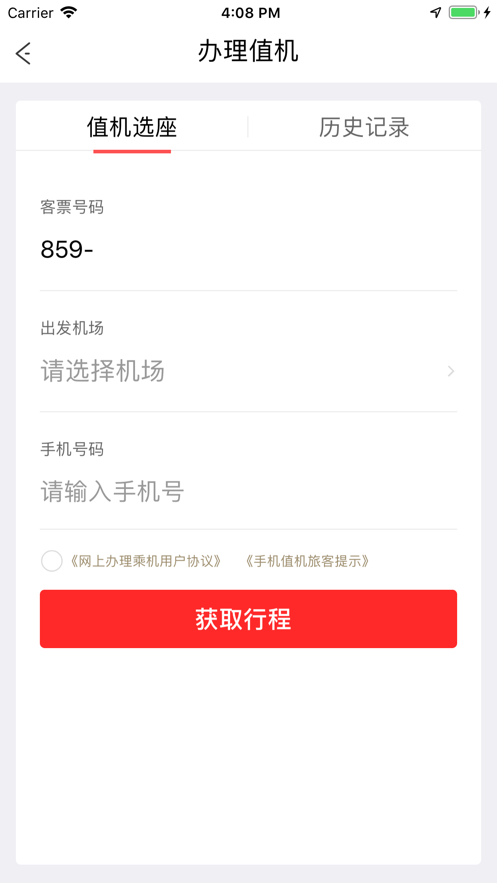 祥鹏航空手机版最新版截图4