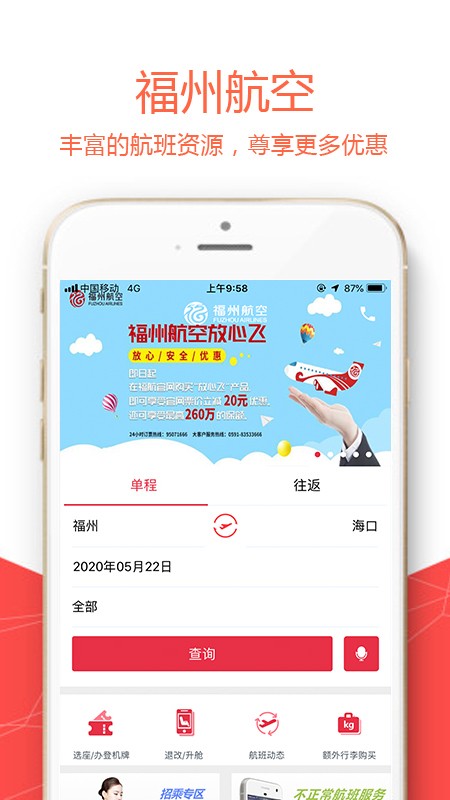福州航空手机值机软件下载 福州航空app下载
