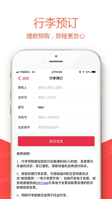 福州航空手机值机软件最新版截图2