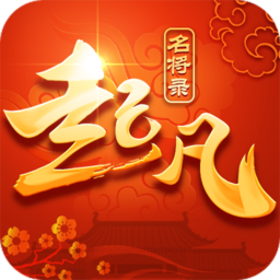 起凡名将录九游版