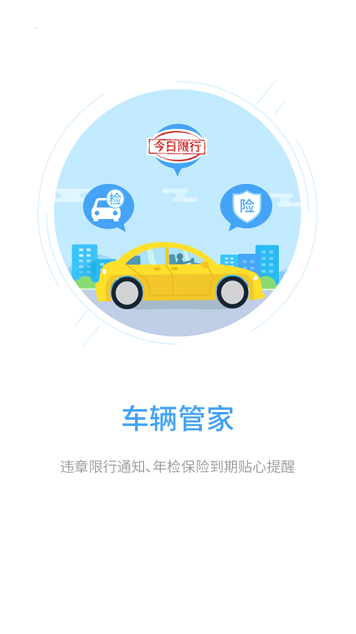 e通行手机客户端截图1